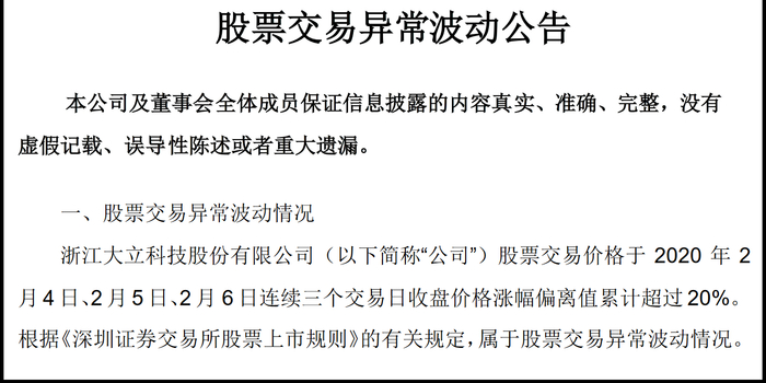 大立科技:已向16省区人员密集场所部署600台测温设备